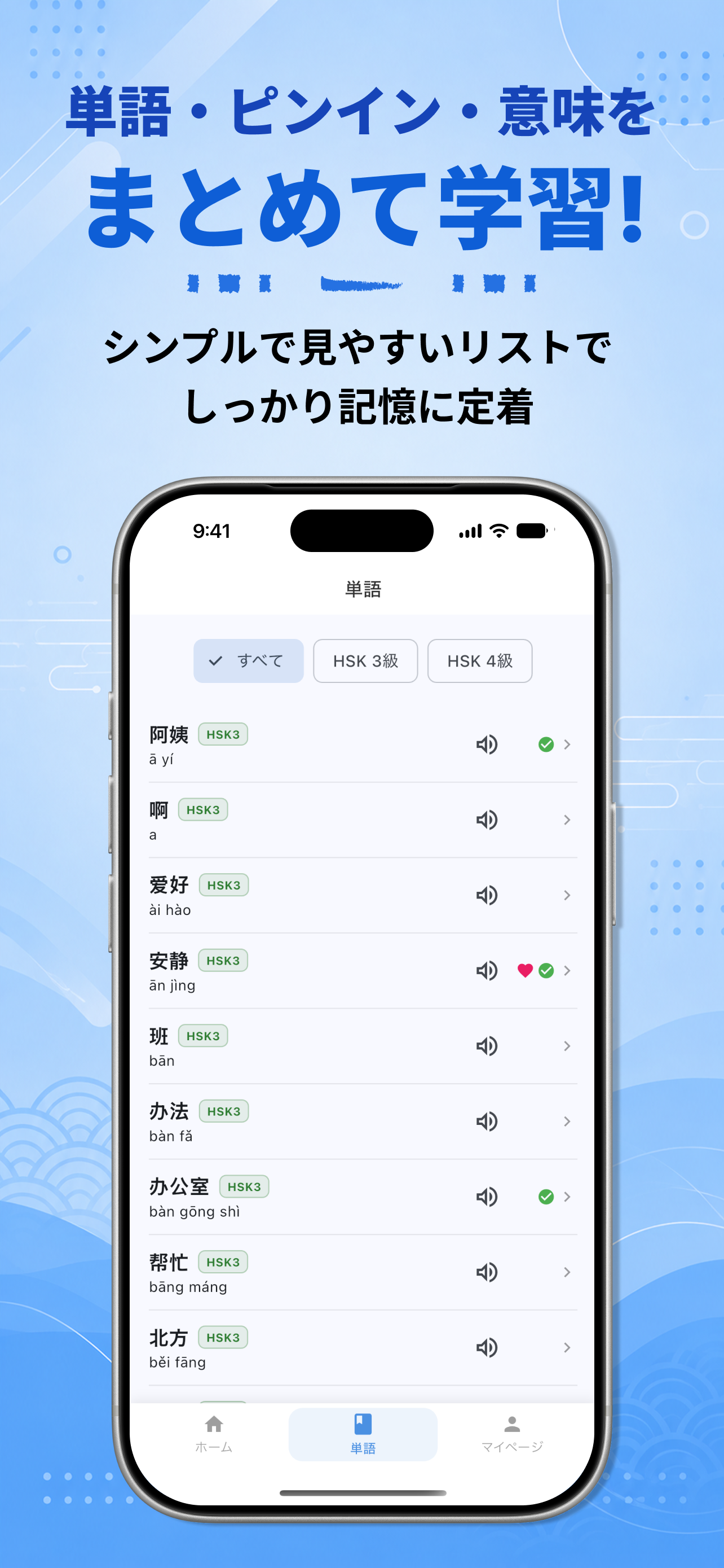 カテゴリーで学ぶHSK screenshot 2