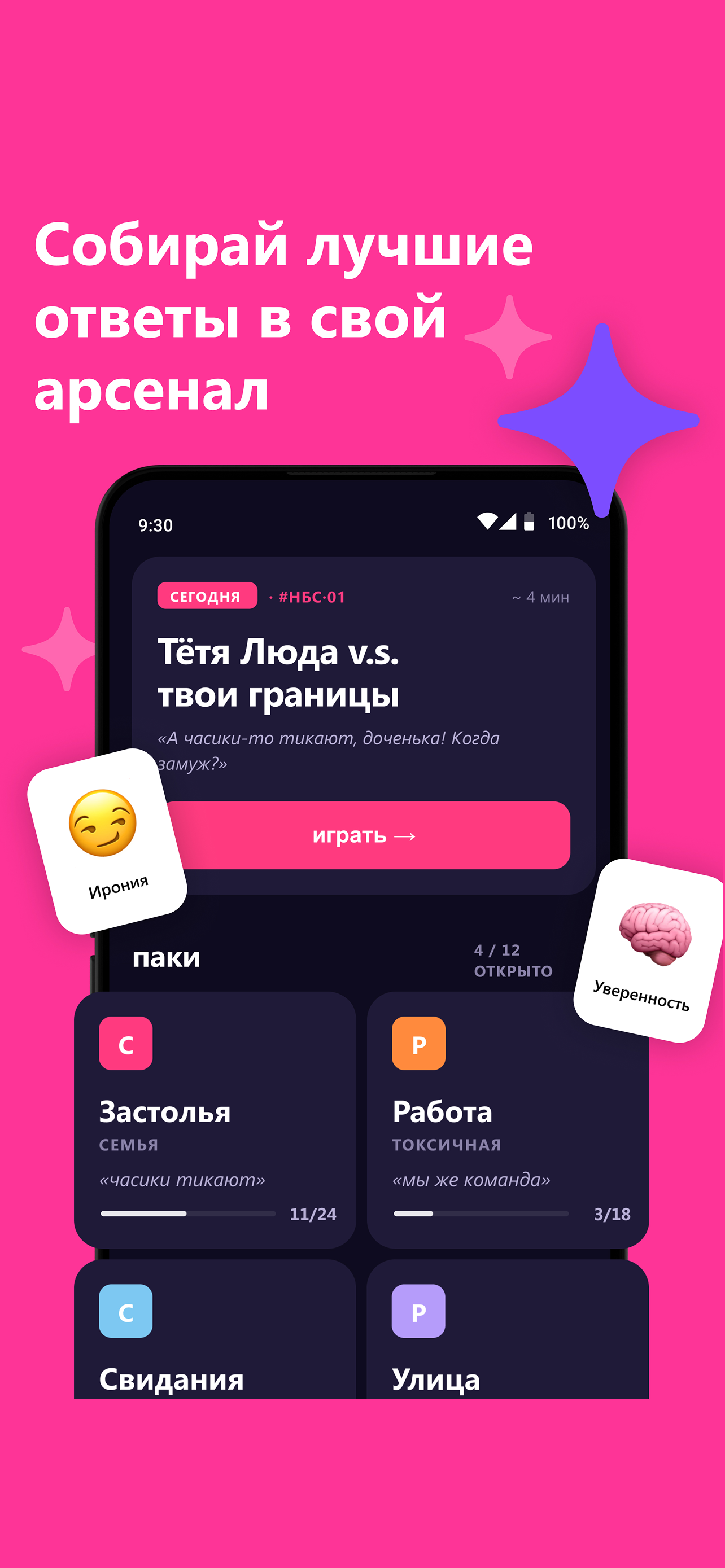 Не беси! screenshot 5