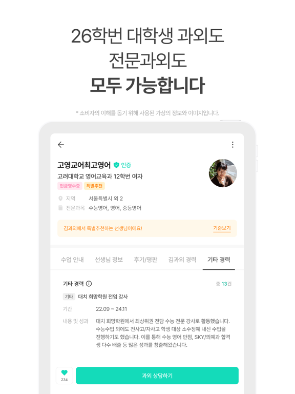 김과외(대한민국 대표 과외 플랫폼) iPad screenshot 3