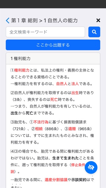 【图】司法書士Ⅰ 2025 民法(截图2) 【图】司法書士Ⅰ 2025 民法(截图2)