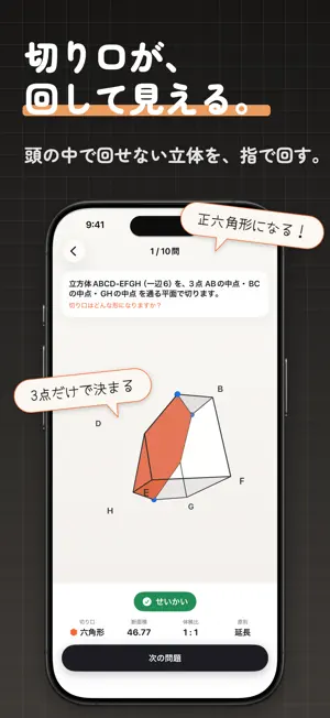 立体切断ドリル 中学受験の算数 立体図形・展開図・投影図 screenshot 1