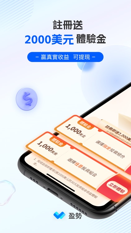 盈勢—也許是最能幫你個人投資理財的APP
