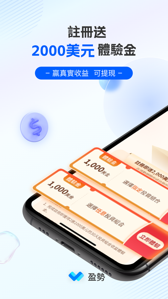 #1. 盈勢—也許是最能幫你個人投資理財的APP (iOS) Podle: 盈寶證券國際(香港)有限公司