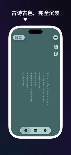 诗色 -古诗词中的中国传统色 screenshot 3