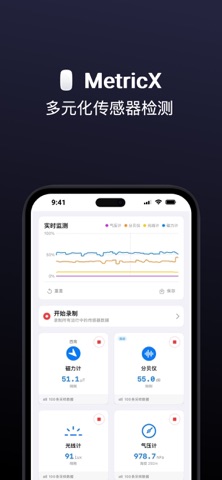 MetricX - 多传感器数据监测 screenshot