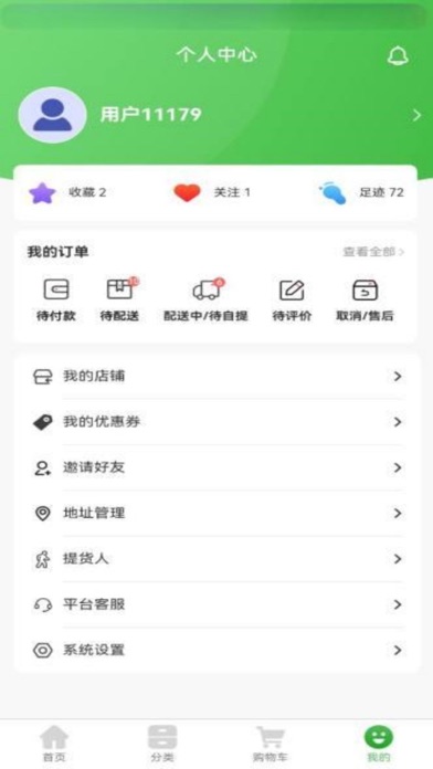 上往买菜 Screenshot