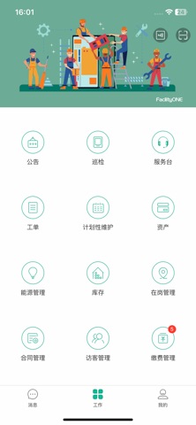 HL 设施助手 screenshot