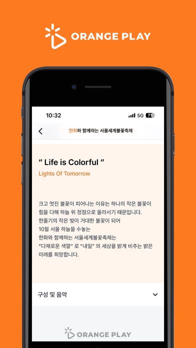 오렌지플레이 Screenshot