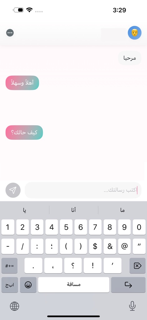 فضفض – دردشة بخصوصية كاملة - Esta pantalla de chat muestra el intercambio de mensajes con burbujas de conversación claras y un campo de entrada de texto intuitivo, facilitando una comunicación ágil y sin interrupciones.