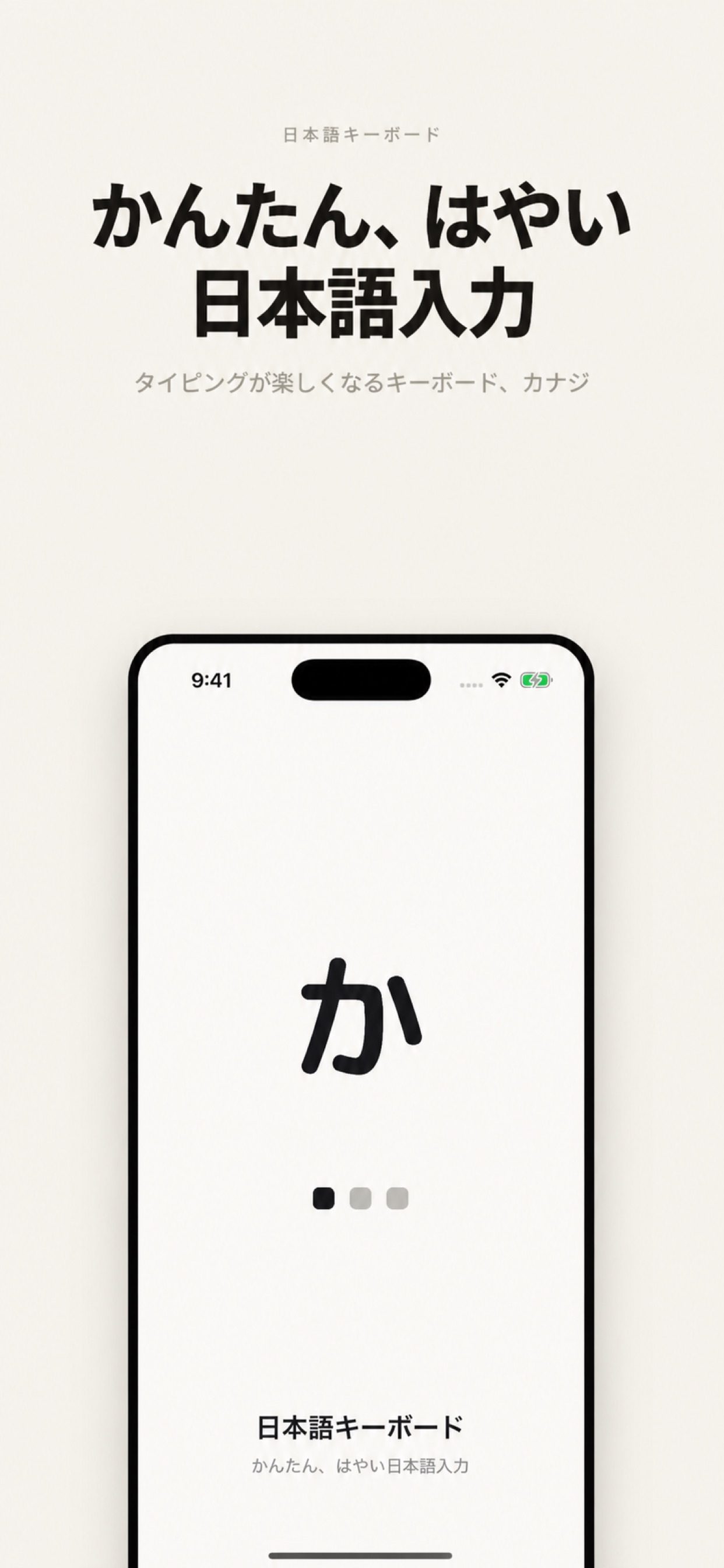 カナジ - 日本語キーボードのストア画像 1