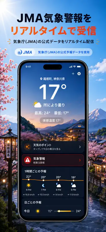 雨雲レーダー：気象庁データに基づく天気予報 screenshot 1 of 8