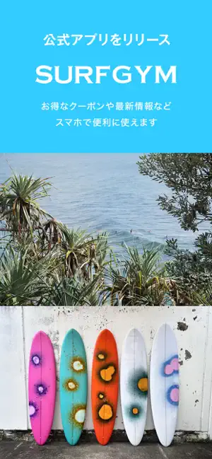 SURF GYM® screenshot 1