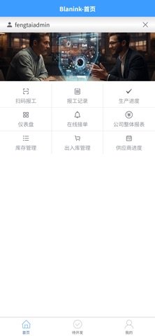 掌上工单 screenshot