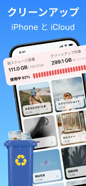 AIクリーナー - 容量を整理 iPhone screenshot 1
