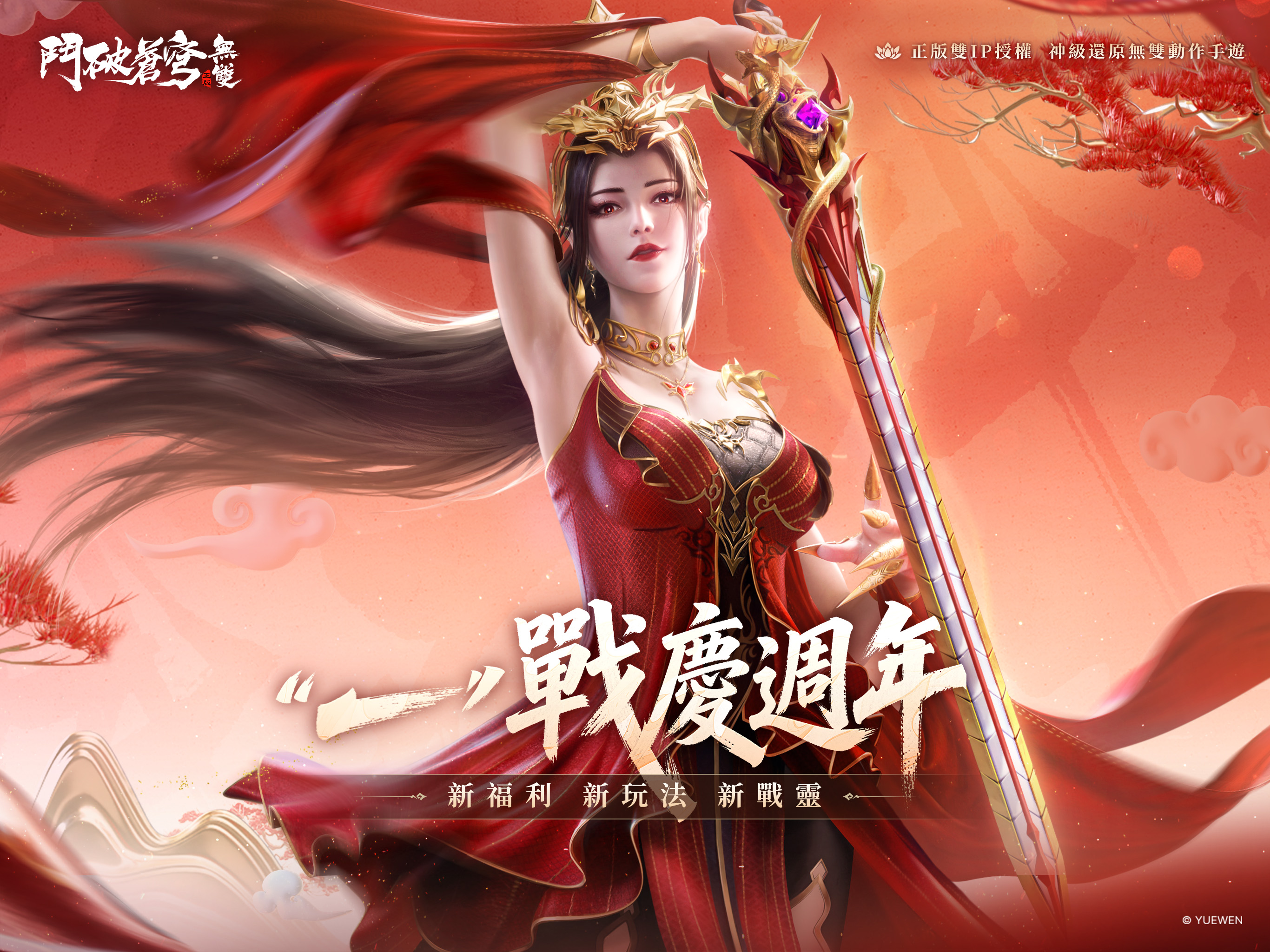 鬥破蒼穹：無雙 screenshot 6