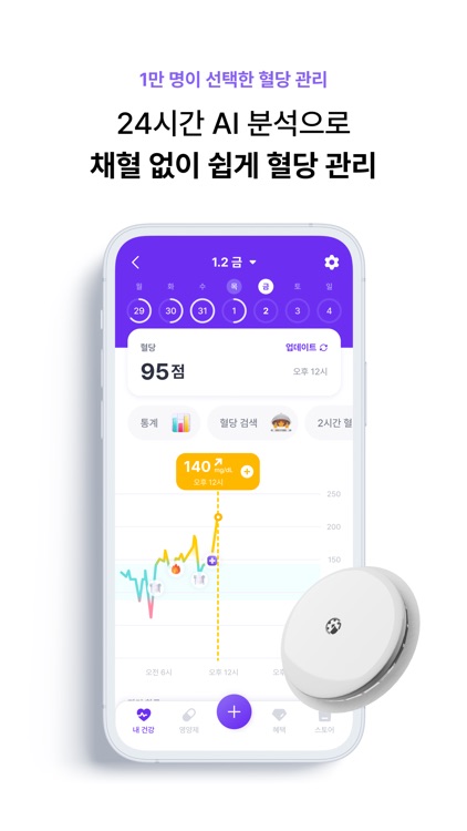 필라이즈 - 다이어트 AI 코치&혈당 관리 screenshot-4