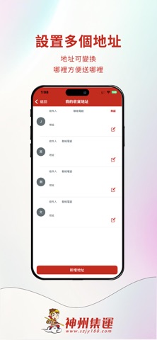 神州集運 screenshot