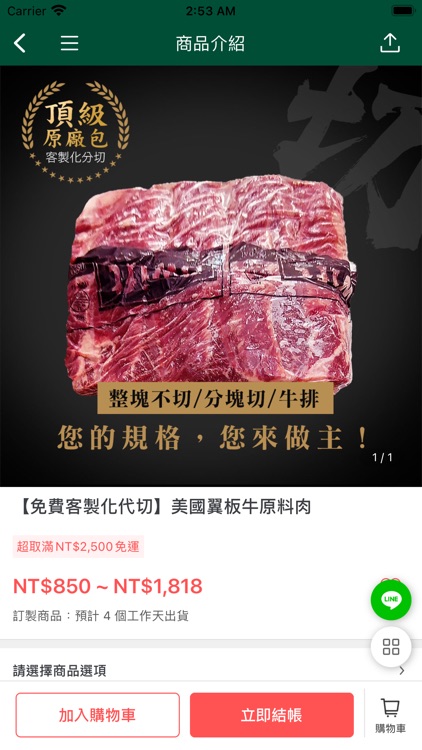 法蘭克肉品超市 screenshot-4