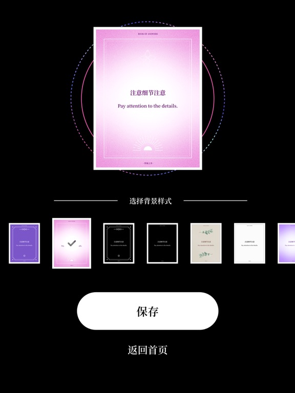 Screenshot #6 pour 答案之书 - Le Livre des Réponses