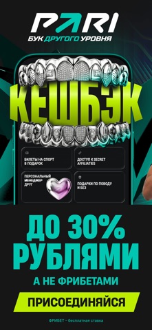 PARI - ставки на спорт iPhone screenshot 1