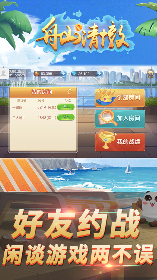 #4. 舟山清墩 (iOS) 由: 宁波同桌科技有限公司