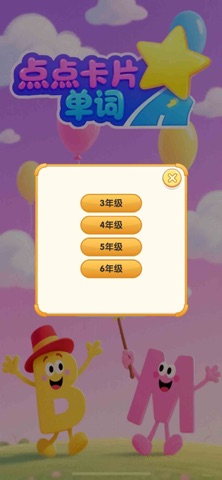 点点卡片单词 screenshot
