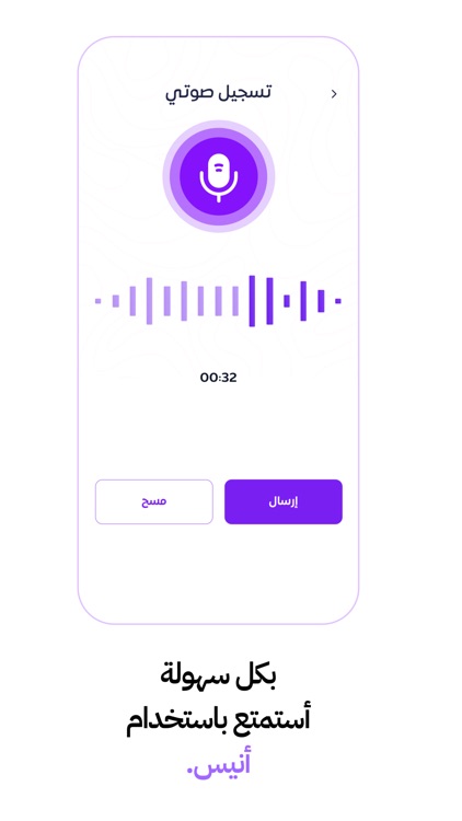 انيس screenshot-3