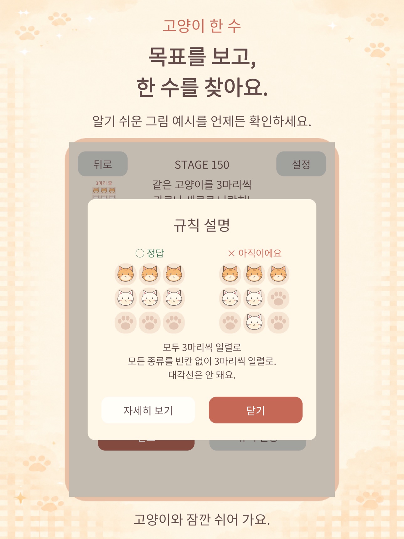 Screenshot 10 of 고양이 한 수