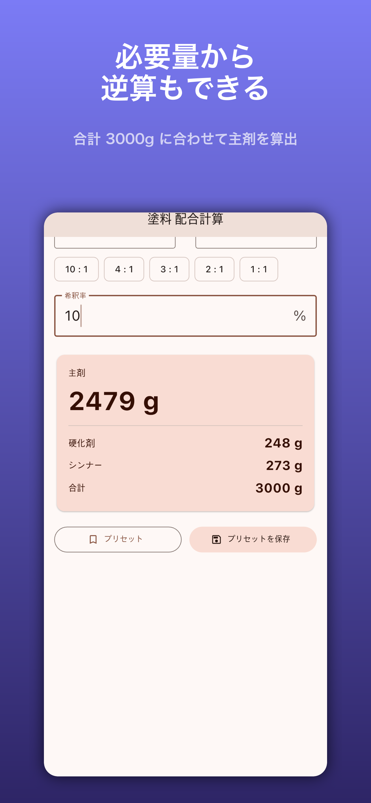 塗料配合計算 Pro screenshot 2