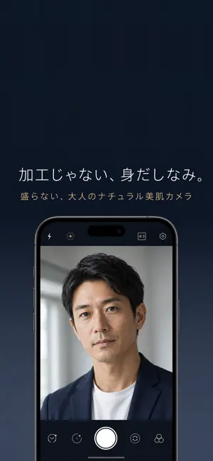 FineShot - 大人のナチュラル美肌カメラ screenshot 2