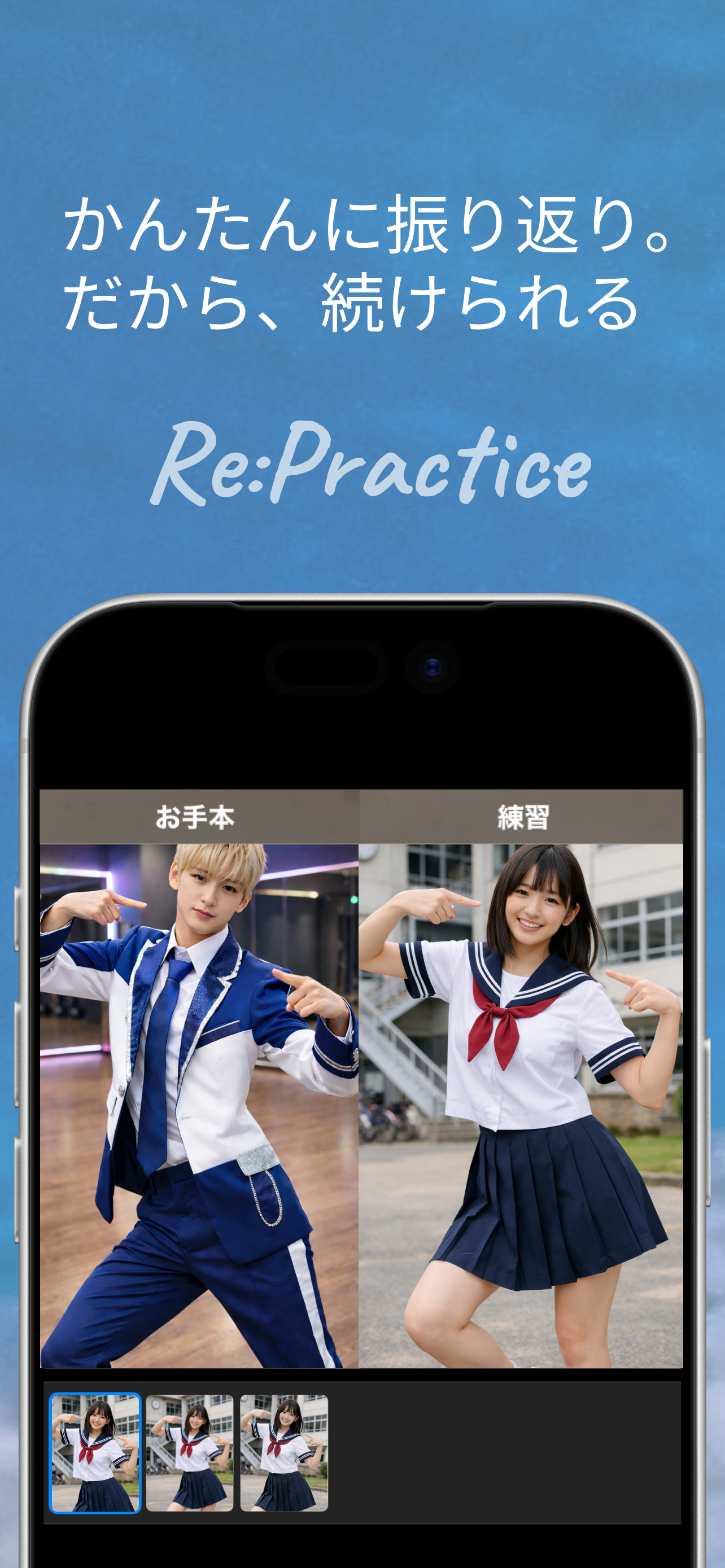 Re: Practice | ダンス動画比較・練習