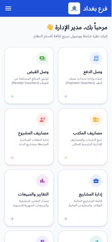 بناء - إدارة البناء والمساكن screenshot