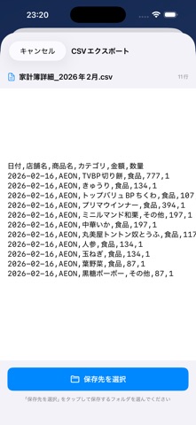 スパッとレシート screenshot