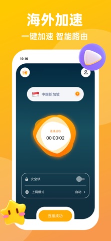 爱代理-vpn全球网络加速器 screenshot
