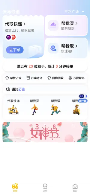 天马专送 screenshot 1