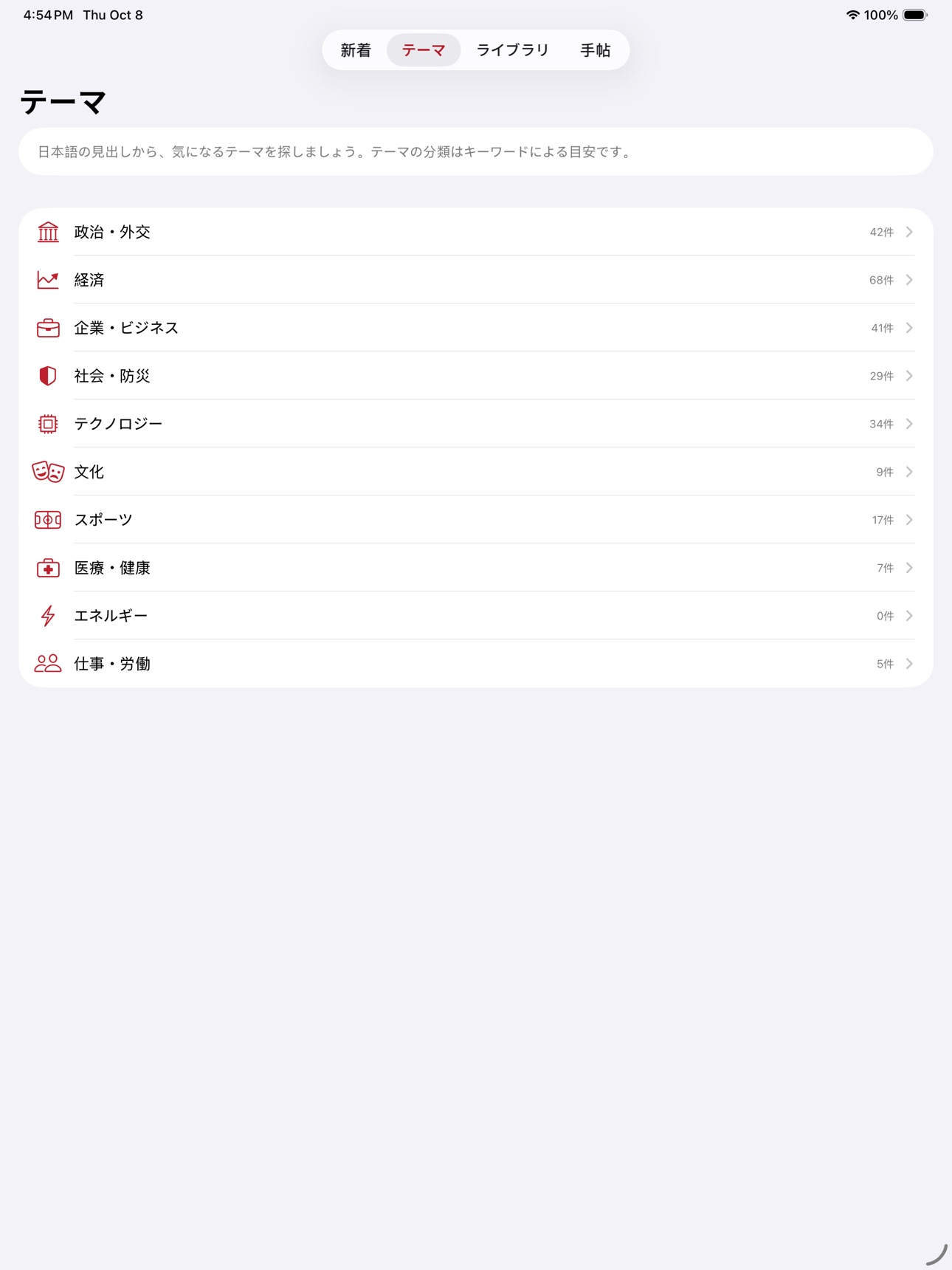 Screenshot 6 of 日本ニュース手帖