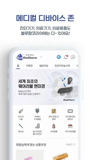 블루팜코리아 - 병원, 의사를 위한 전문의약품 스토어 screenshot 4