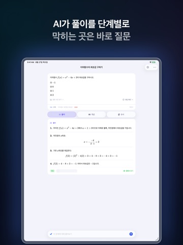 오답노트AI - 틀린 문제로 나만의 시험지 iPad screenshot