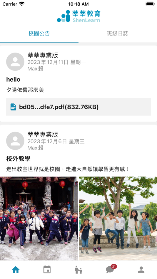 #3. 莘莘教育 2.0 (iOS) 由: 莘莘教育