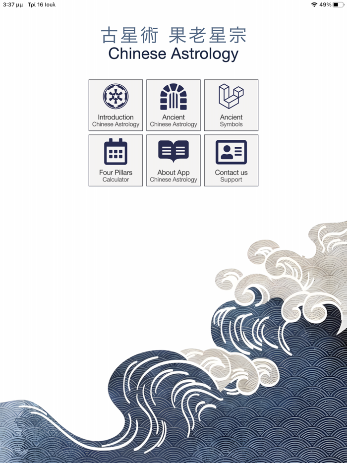 Ancient Chinese Astrology