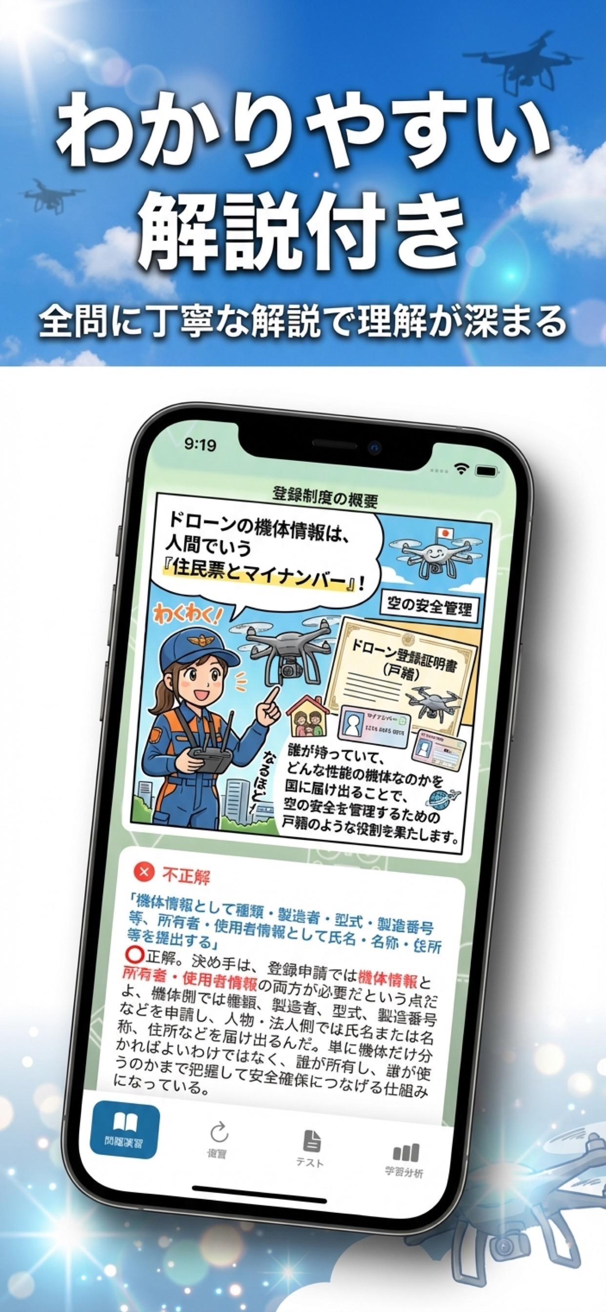 ドローン国家資格｜無人航空機操縦士試験