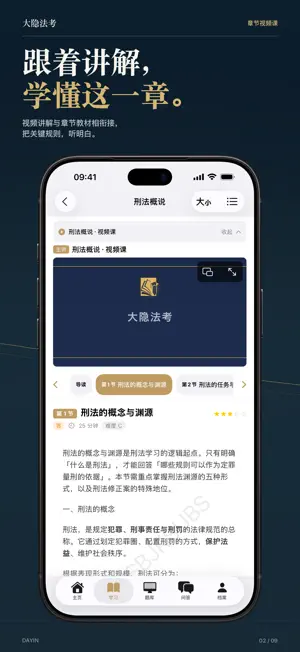 大隐法考 screenshot 2
