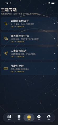 太阳系漫步 스크린샷 4