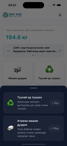 EcoHUB Mongolia Screenshot 6 of 9