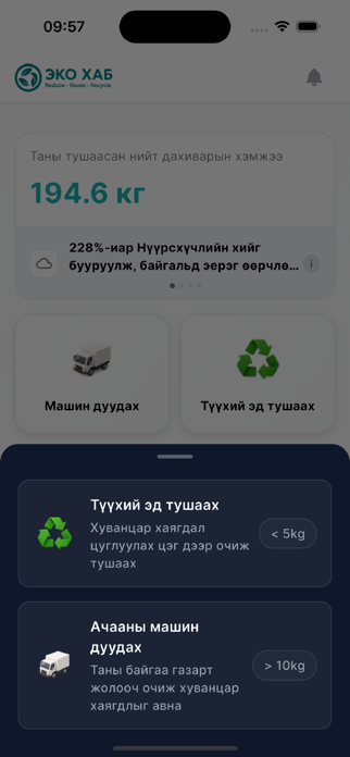 EcoHUB Mongolia Screenshot 6 of 9