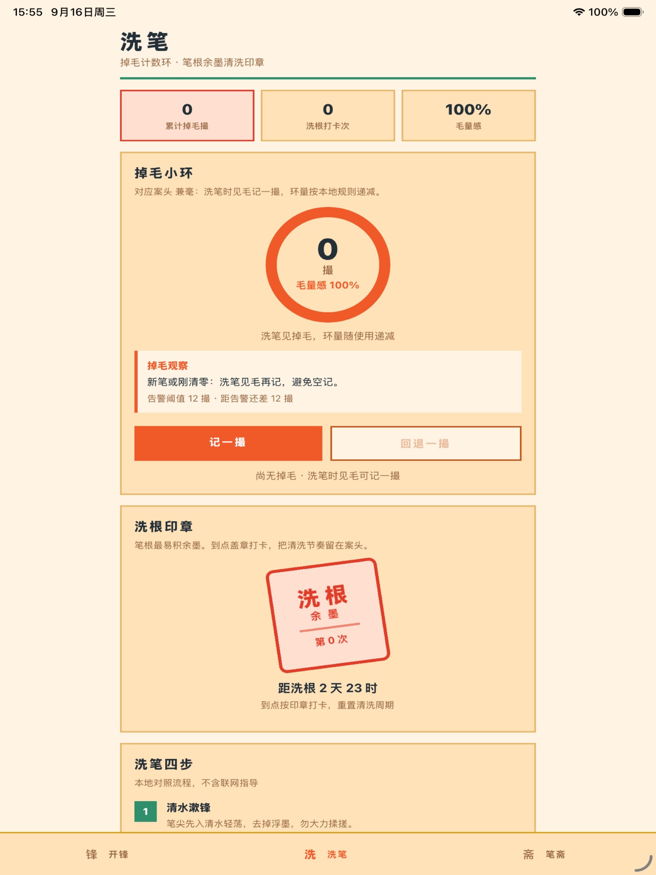 Screenshot 5 of 开锋手感