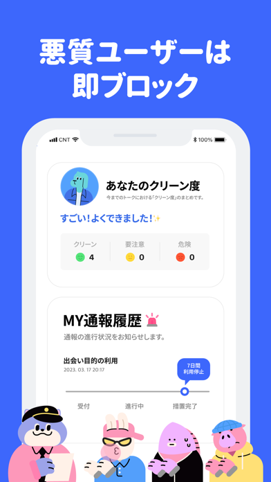 コネクティング - いつでもとこでも気軽に話そうのおすすめ画像6