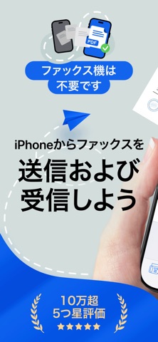 FaxFree: 書類を読み取り、ファックス送信。 のスクリーンショット