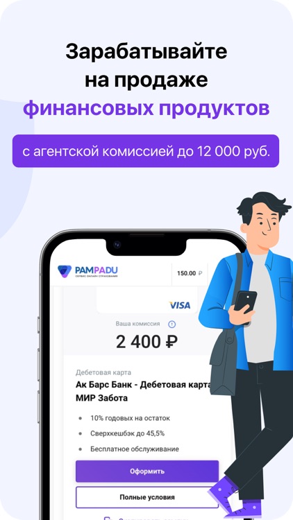 Пампаду - партнерский кабинет