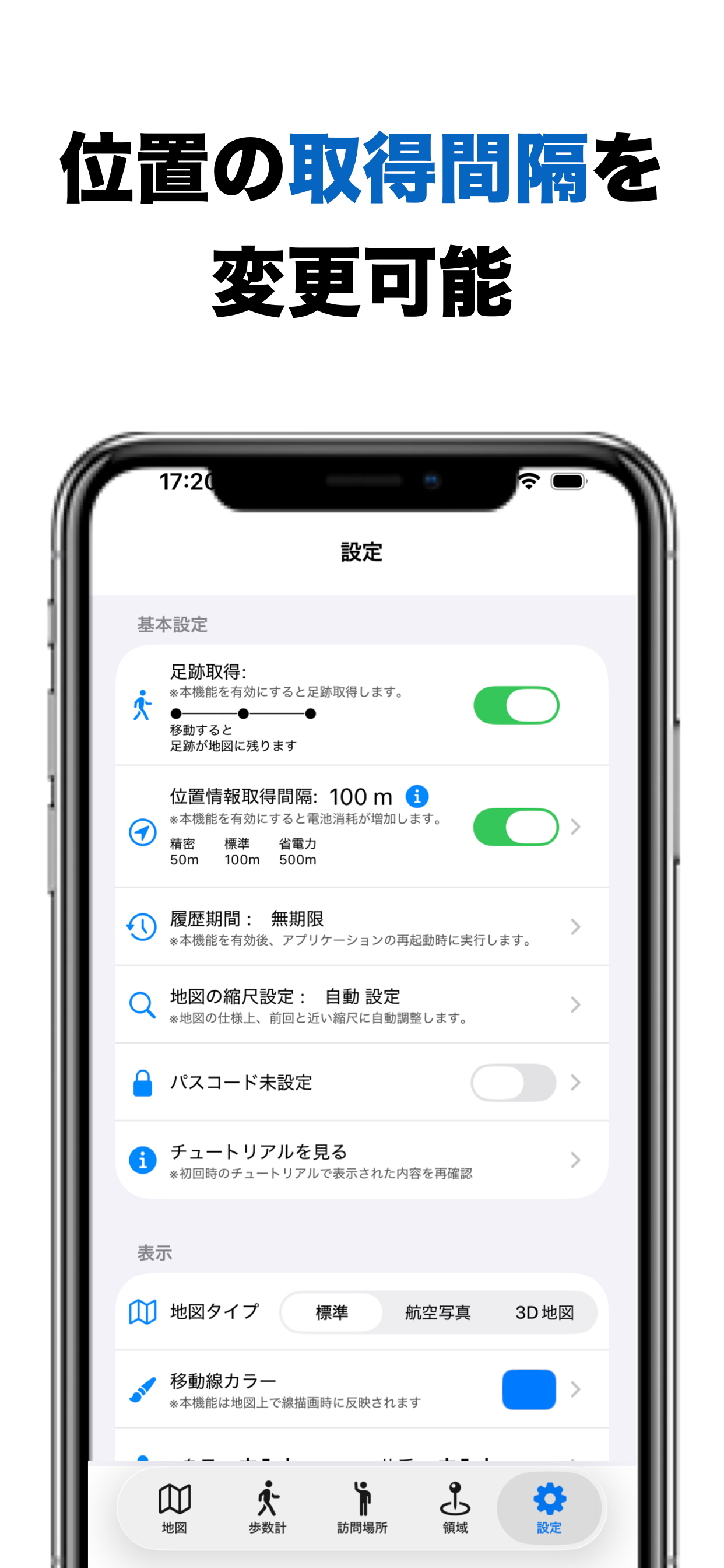 足跡 -  移動履歴GPSルート記録し自分の移動軌跡がわかる